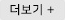 더보기
