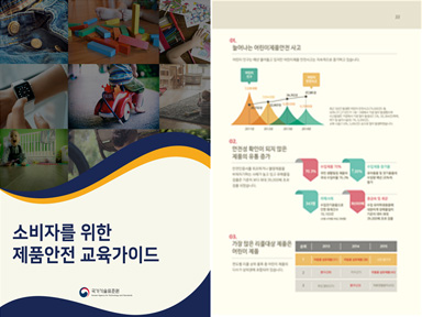 소비자제품안전교육사진