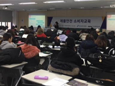 소비자제품안전교육사진