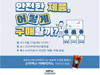 소비자제품안전교육사진