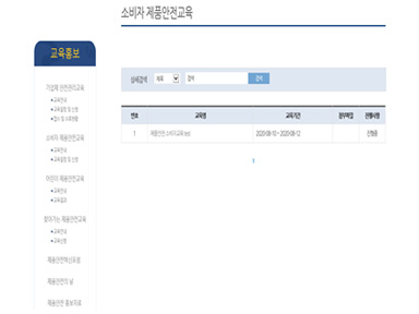 소비자제품안전교육사진