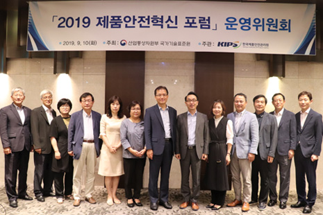제품안전혁신포럼사진