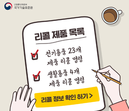 제품안전 홍보자료사진