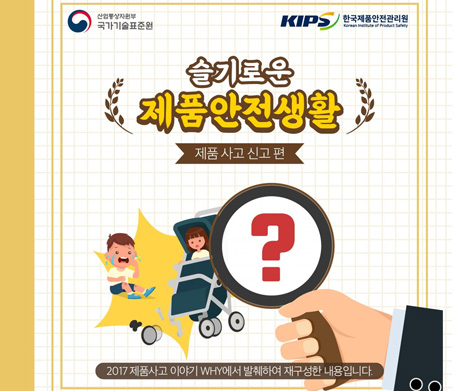 제품안전 홍보자료사진