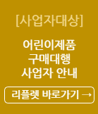 사업재대상 어린이제품안전사용가이드북