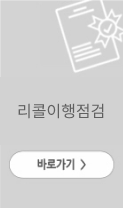 리콜이행점검 바로가기